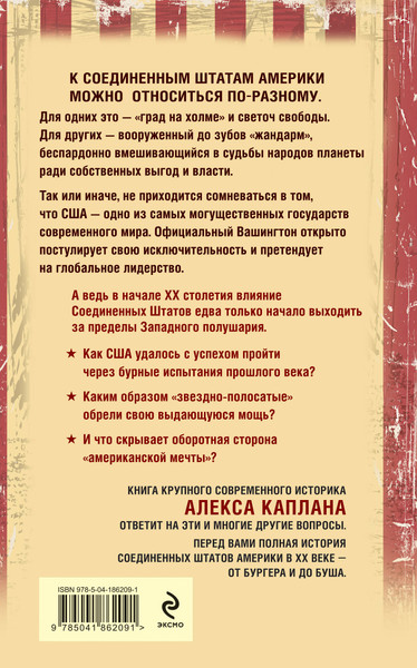 Изображение товара Книга Эксмо США в XX веке. От бургера до Буша, твердая обложка (Каплан Алекс)