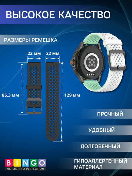 Изображение товара Ремешок для умных часов Bingo Double Breathable (22мм, белый/мятный)