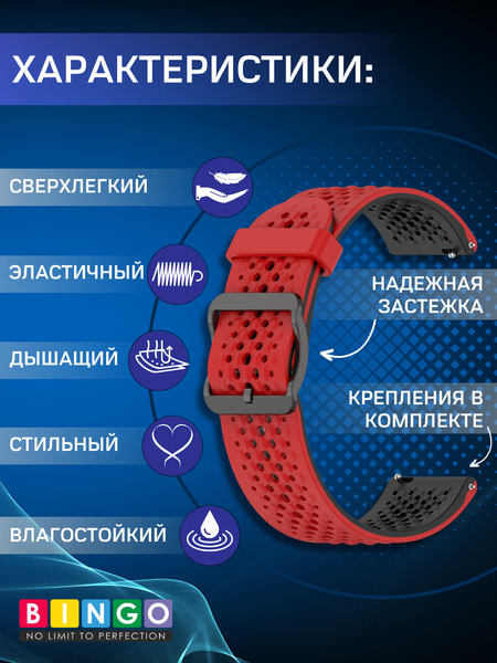 Изображение товара Ремешок для умных часов Bingo Double Breathable (22мм, красный/черный)