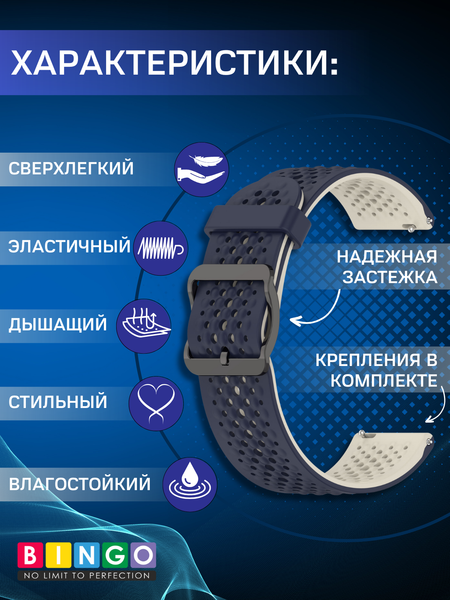 Изображение товара Ремешок для умных часов Bingo Double Breathable (22мм, темно-синий/бежевый)