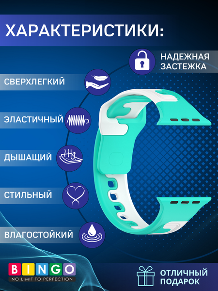 Изображение товара Ремешок для умных часов Bingo Double Colors для Apple Watch 38/40/41мм (мятный/белый)