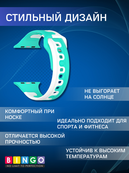 Изображение товара Ремешок для умных часов Bingo Double Colors для Apple Watch 38/40/41мм (мятный/белый)