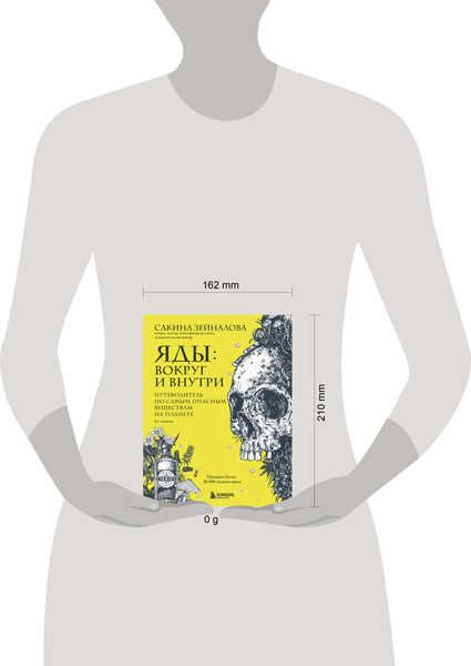 Изображение товара Книга Бомбора Яды: вокруг и внутри, твердая обложка (Зейналова Сакина)