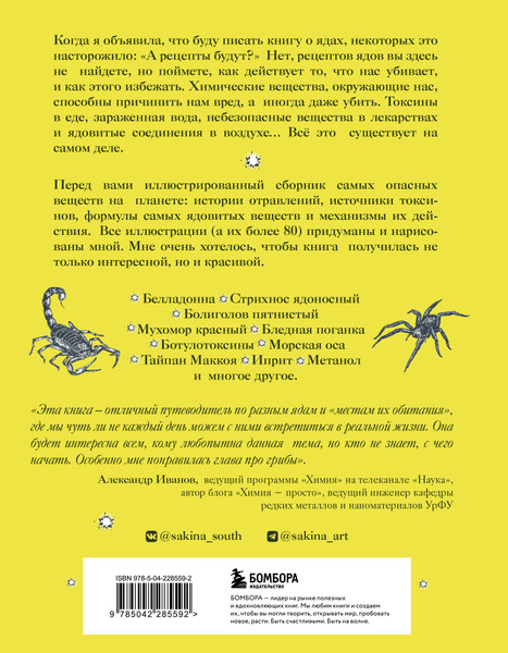 Изображение товара Книга Бомбора Яды: вокруг и внутри, твердая обложка (Зейналова Сакина)