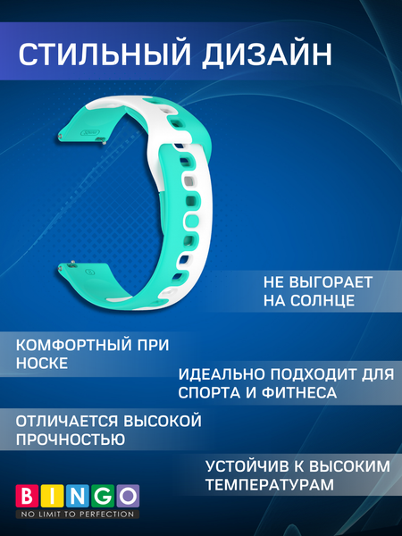 Изображение товара Ремешок для умных часов Bingo Double Colors 22мм (мятный/белый)