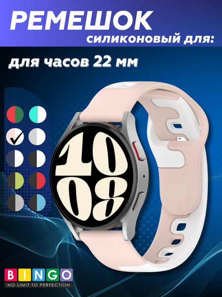 Изображение товара Ремешок для умных часов Bingo Double Colors 22мм (розовый/белый)
