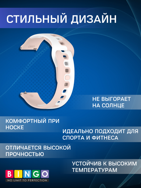 Изображение товара Ремешок для умных часов Bingo Double Colors 22мм (розовый/белый)