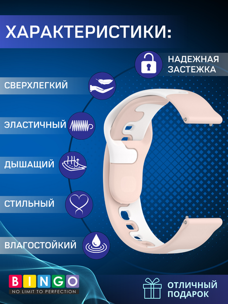 Изображение товара Ремешок для умных часов Bingo Double Colors 22мм (розовый/белый)