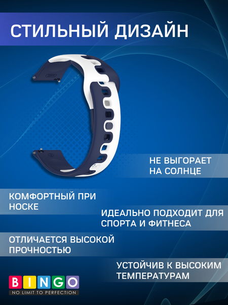 Изображение товара Ремешок для умных часов Bingo Double Colors 22мм (синий/белый)