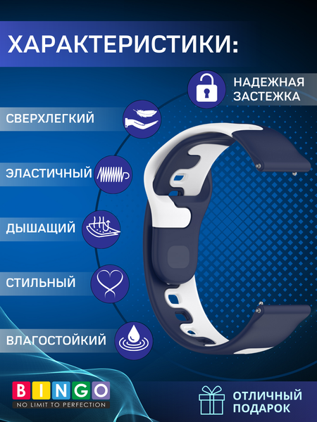 Изображение товара Ремешок для умных часов Bingo Double Colors 22мм (синий/белый)