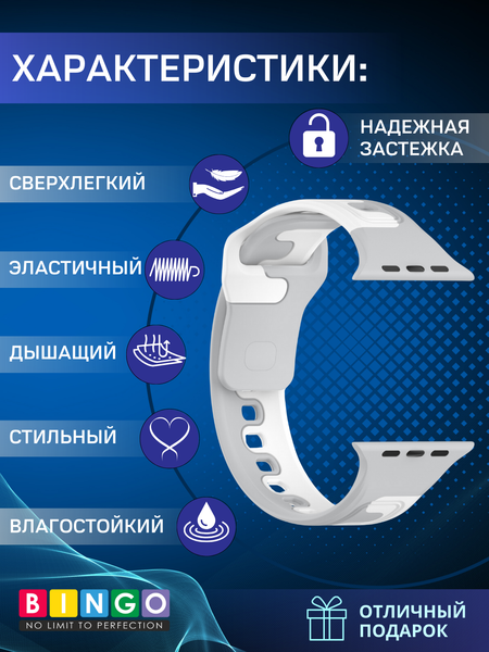 Изображение товара Ремешок для умных часов Bingo Double Colors для Apple Watch 38/40/41мм (серый/белый)