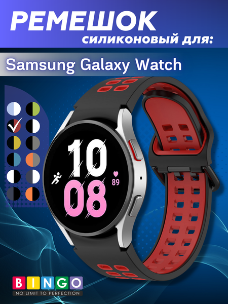 Изображение товара Ремешок для умных часов Bingo Double Holes для Samsung Galaxy Watch3 41mm/4/4 Classic/5/5 Pro (черный/красный)