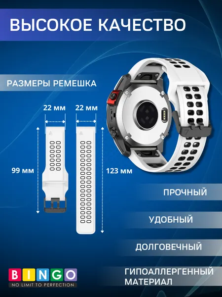 Изображение товара Ремешок для умных часов Bingo Double Holes 22мм (белый/черный)