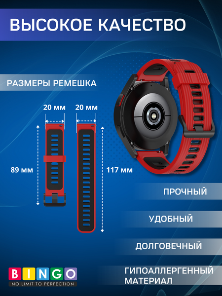 Изображение товара Ремешок для умных часов Bingo Double Stripe 20мм (красный/черный)