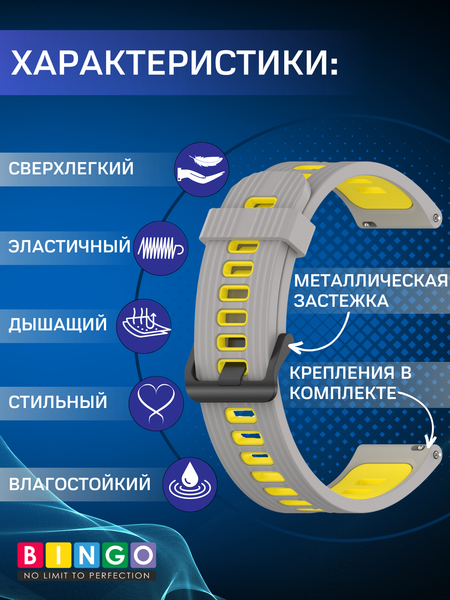 Изображение товара Ремешок для умных часов Bingo Double Stripe 20мм (серый/желтый)