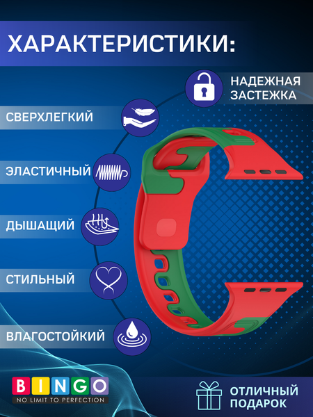 Изображение товара Ремешок для умных часов Bingo Double Colors для Apple Watch 42/44/45/49мм (красный/зеленый)