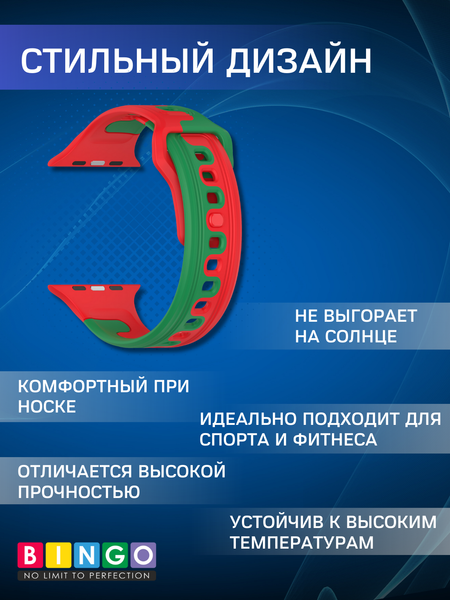 Изображение товара Ремешок для умных часов Bingo Double Colors для Apple Watch 42/44/45/49мм (красный/зеленый)