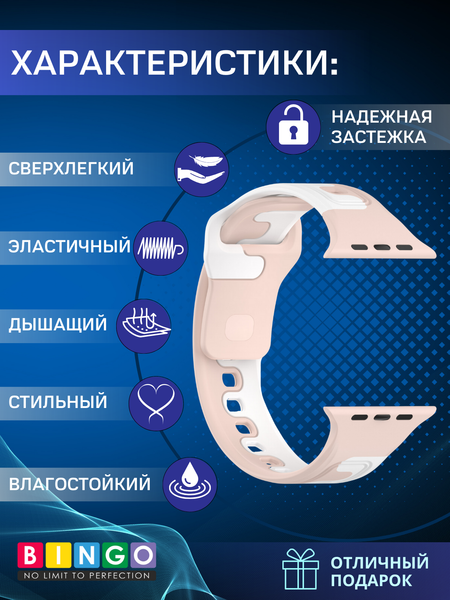 Изображение товара Ремешок для умных часов Bingo Double Colors для Apple Watch 42/44/45/49мм (розовый/белый)