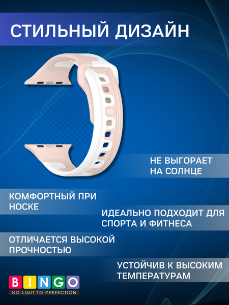 Изображение товара Ремешок для умных часов Bingo Double Colors для Apple Watch 42/44/45/49мм (розовый/белый)