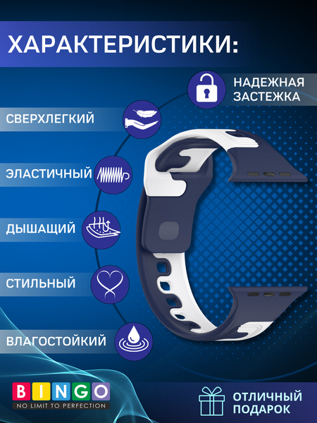 Изображение товара Ремешок для умных часов Bingo Double Colors для Apple Watch 42/44/45/49мм (синий/белый)