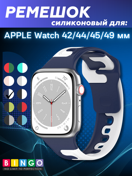 Изображение товара Ремешок для умных часов Bingo Double Colors для Apple Watch 42/44/45/49мм (синий/белый)