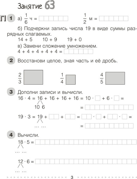 Изображение товара Рабочая тетрадь Аверсэв Математика. 3 класс. Моя математика. Ч.2 2025, мягкая обложка (Герасимов Валерий)