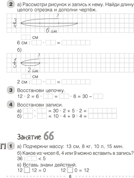 Изображение товара Рабочая тетрадь Аверсэв Математика. 3 класс. Моя математика. Ч.2 2025, мягкая обложка (Герасимов Валерий)