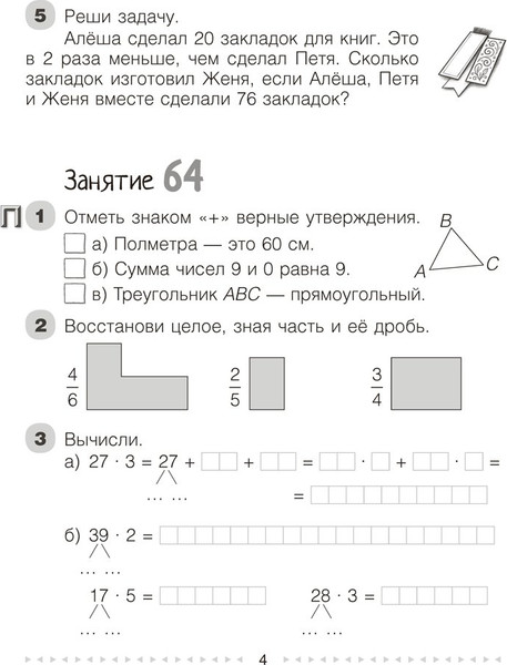 Изображение товара Рабочая тетрадь Аверсэв Математика. 3 класс. Моя математика. Ч.2 2025, мягкая обложка (Герасимов Валерий)