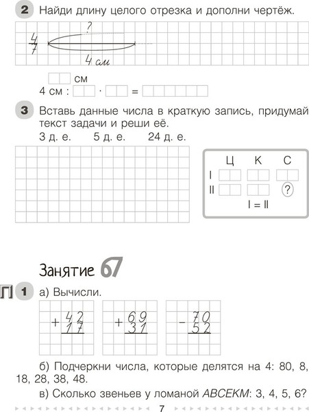 Изображение товара Рабочая тетрадь Аверсэв Математика. 3 класс. Моя математика. Ч.2 2025, мягкая обложка (Герасимов Валерий)