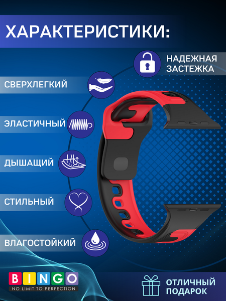 Изображение товара Ремешок для умных часов Bingo Double Colors для Apple Watch 42/44/45/49мм (черный/красный)