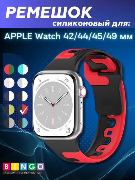 Изображение товара Ремешок для умных часов Bingo Double Colors для Apple Watch 42/44/45/49мм (черный/красный)