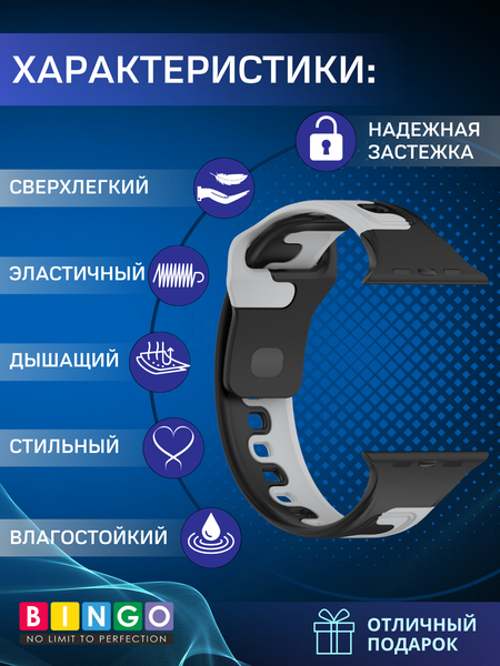 Изображение товара Ремешок для умных часов Bingo Double Colors для Apple Watch 42/44/45/49мм (черный/серый)