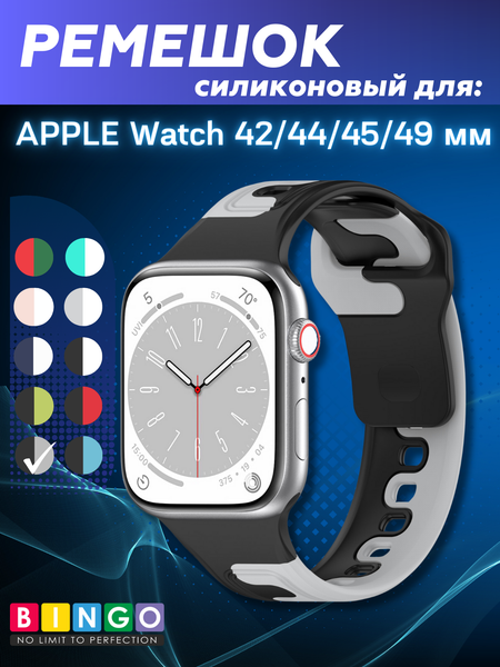 Изображение товара Ремешок для умных часов Bingo Double Colors для Apple Watch 42/44/45/49мм (черный/серый)