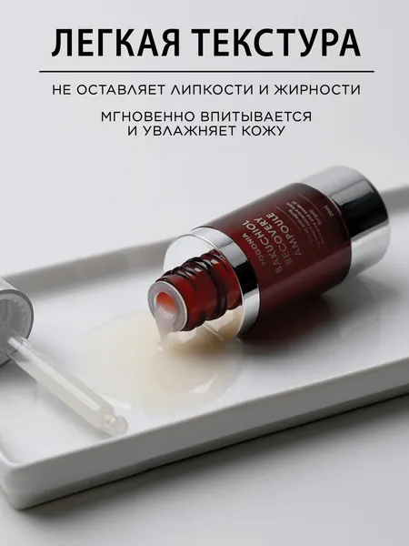 Изображение товара Сыворотка для лица Pogonia Бакучиол Интенсивная омолаживающая (20мл)