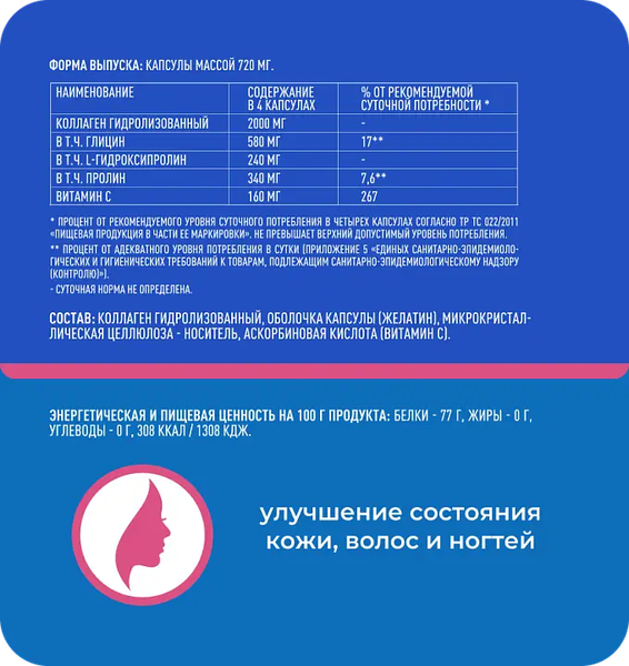 Изображение товара Коллаген Biodoc Beauty Collagen (120 капсул)