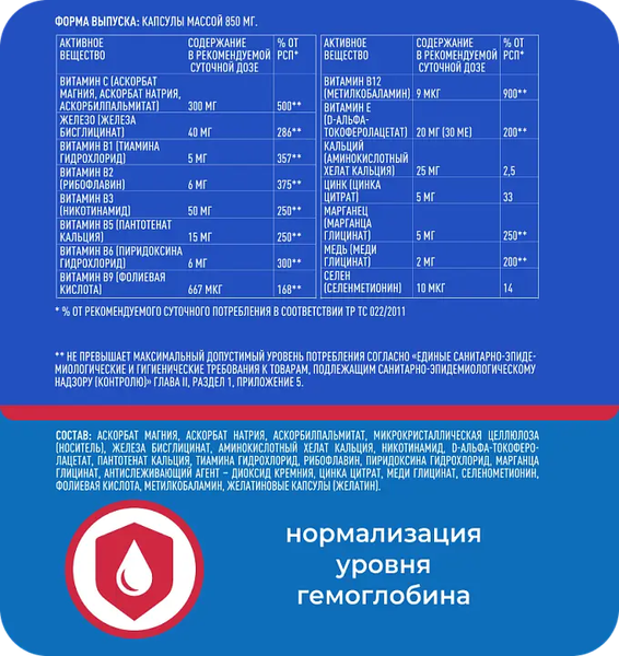 Изображение товара Витаминно-минеральный комплекс Biodoc Синергетический комплекс железа и витаминов (60 капсул)