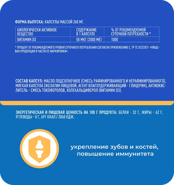 Изображение товара Витамин Biodoc D3 (120 капсул)