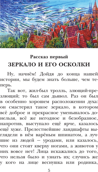 Изображение товара Книга АСТ Снежная королева. Сказки, твердая обложка (Андерсен Ханс Кристиан)