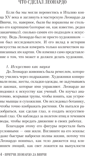 Изображение товара Книга АСТ Притчи Леонардо да Винчи (9785171790547)