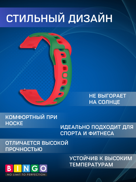 Изображение товара Ремешок для умных часов Bingo Double Colors 20мм (красный/зеленый)