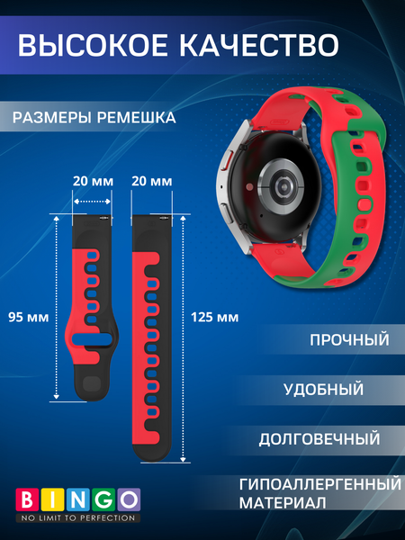 Изображение товара Ремешок для умных часов Bingo Double Colors 20мм (красный/зеленый)