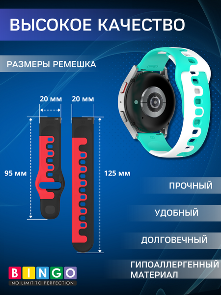 Изображение товара Ремешок для умных часов Bingo Double Colors 20мм (мята/белый)