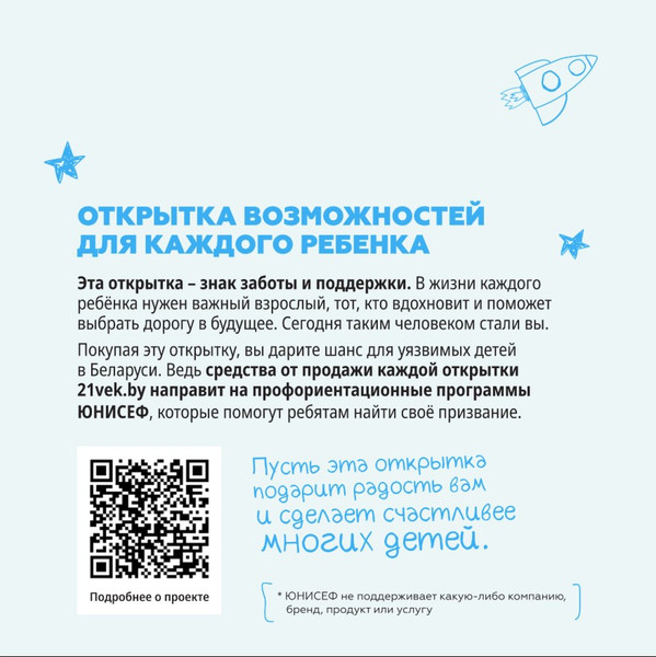 Изображение товара Открытка 21vek+ Благотворительная "С поддержкой легче"