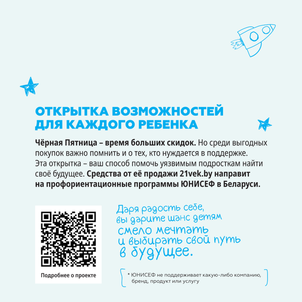 Изображение товара Открытка 21vek+ Благотворительная "Покупайте со смыслом"