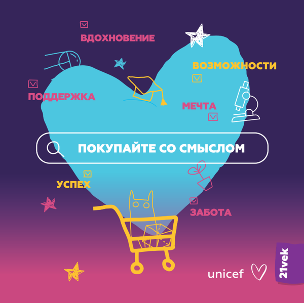 Изображение товара Открытка 21vek+ Благотворительная "Покупайте со смыслом"
