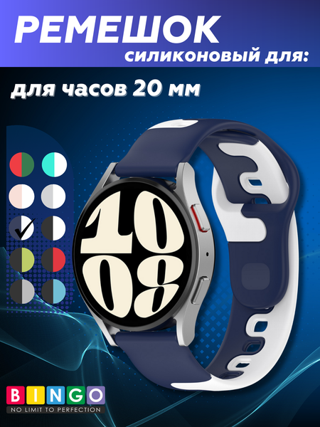 Изображение товара Ремешок для умных часов Bingo Double Colors 20мм (синий/белый)