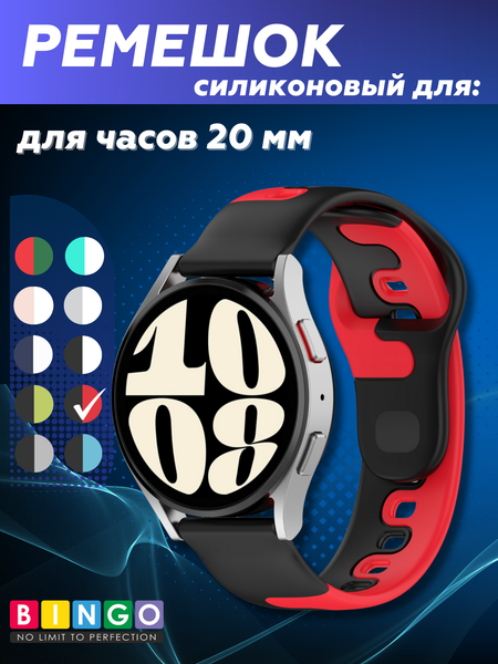 Изображение товара Ремешок для умных часов Bingo Double Colors 20мм (черный/красный)