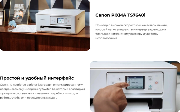 Изображение товара МФУ Canon Pixma TS7640I