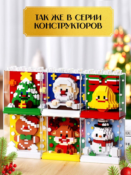 Изображение товара Микроконструктор Unicon Mini Blocks Снеговичок 7260 / 10869352