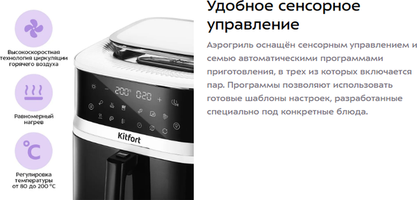 Изображение товара Аэрогриль Kitfort КТ-8151